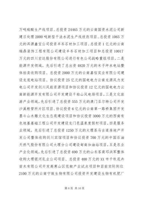 县招商引资工作调研报告.docx