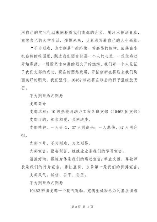 优秀团支部申请材料 (2).docx