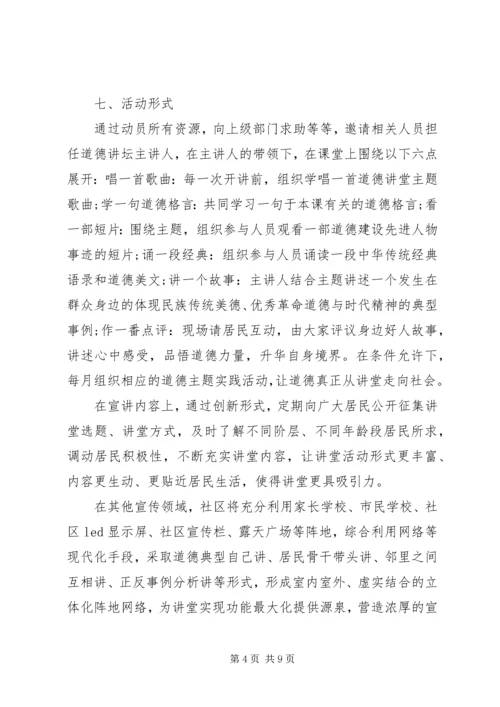 社区道德讲堂XX年度活动计划范文.docx