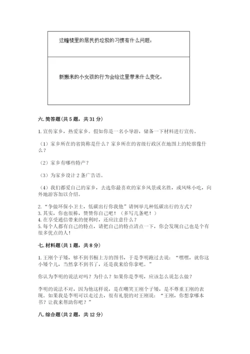 部编版三年级下册道德与法治期末测试卷【考点梳理】.docx