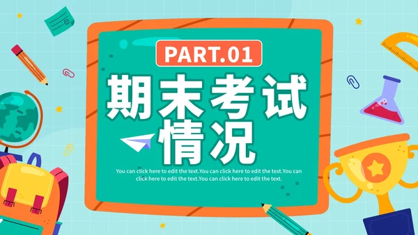 卡通手绘儿童小学暑假家长会PPT模板