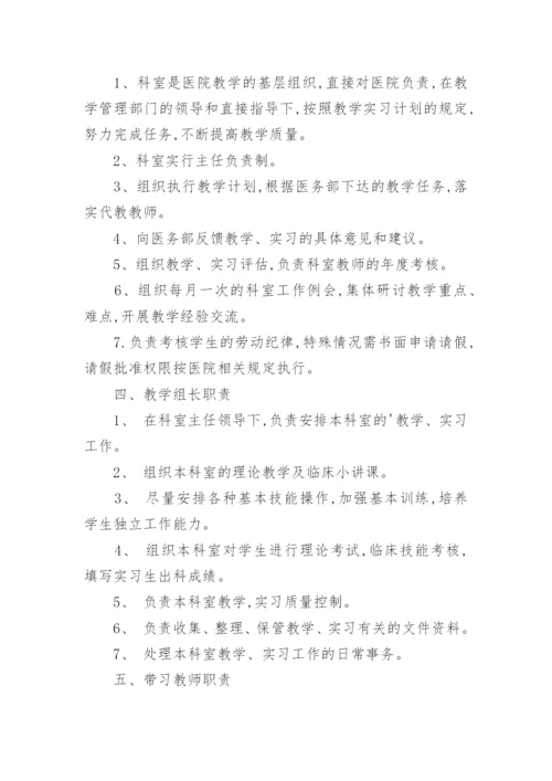 临床教学管理制度.docx