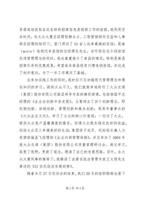 在企业挂职锻炼体会 (2).docx