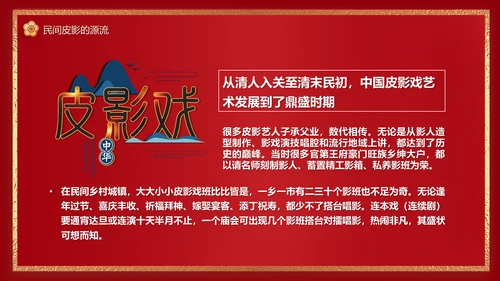 红色皮影戏通用PPT模板