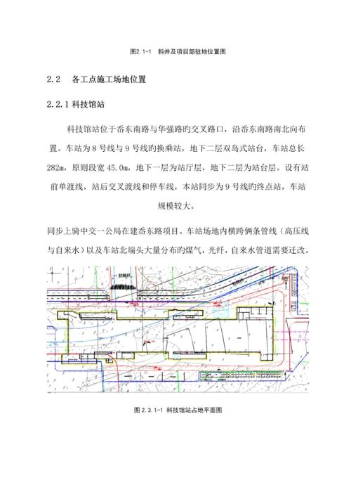 PPP项目土建工区临时工程施工方案.docx