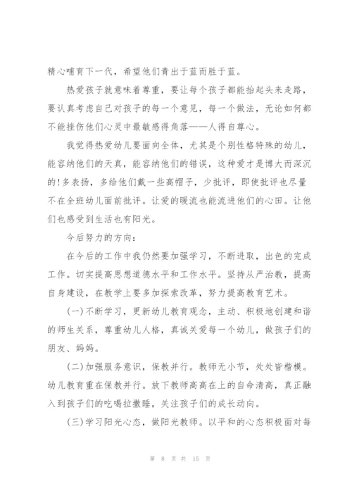 幼儿教师师德学习心得体会范文5篇.docx