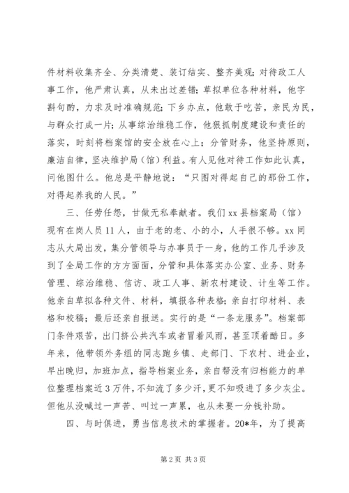 先进档案局副局长事迹材料.docx