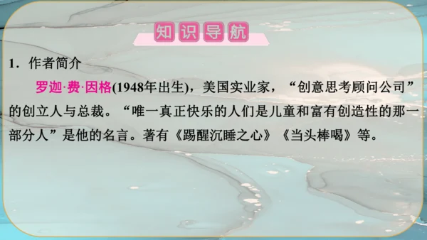 20《谈创造性思维》课件
