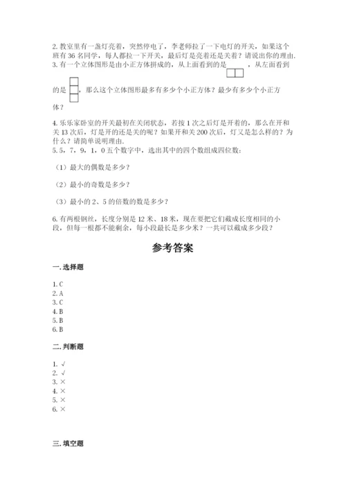 人教版五年级下册数学期末考试卷及参考答案（最新）.docx
