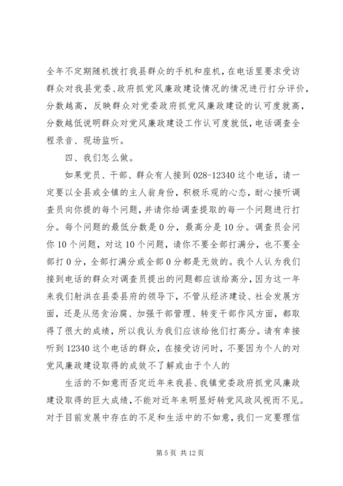 全省党风廉政建设社会评价宣传语.docx