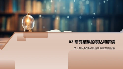经济学研究解析