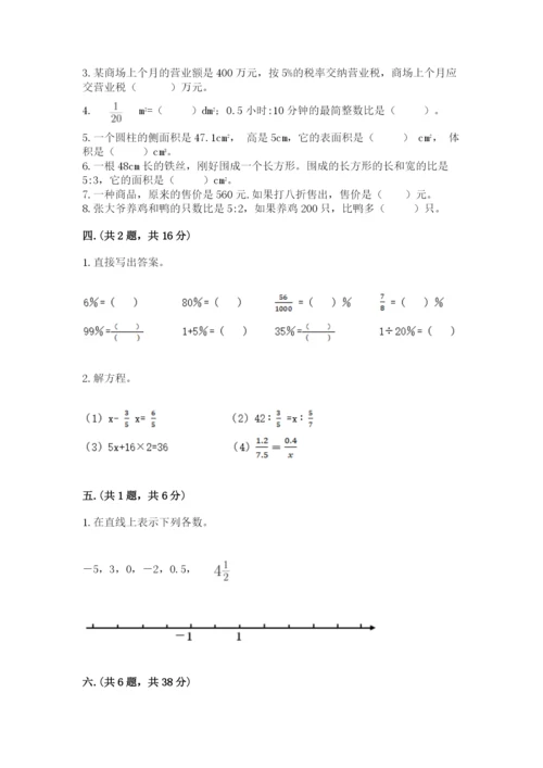 六年级毕业班数学期末考试试卷（研优卷）.docx