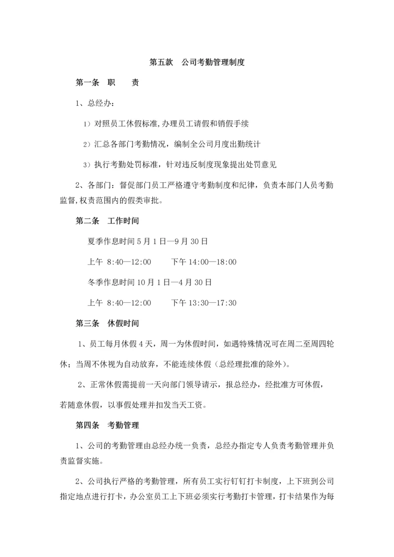 公司考考勤制度.docx