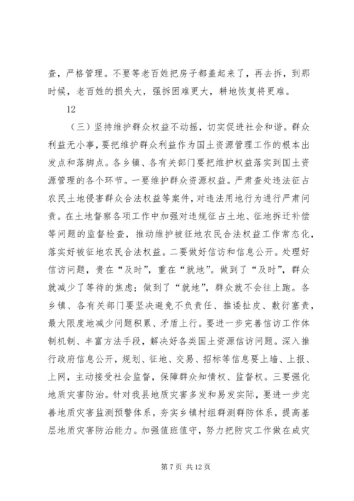 副县长在全县国土资源管理工作会议上的讲话稿_1.docx