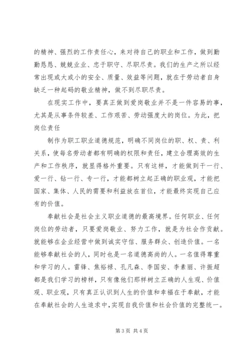 以德立身以德兴业演讲稿.docx