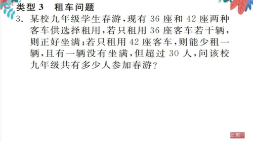 人教版数学7下 专题训练（五）  一元一次不等式组的应用 习题课件（含答案）