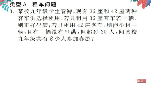 人教版数学7下 专题训练（五）  一元一次不等式组的应用 习题课件（含答案）