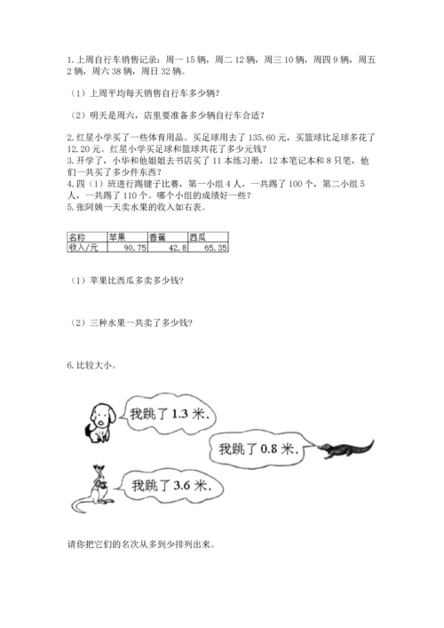 人教版四年级下册数学期末测试卷及参考答案【新】.docx