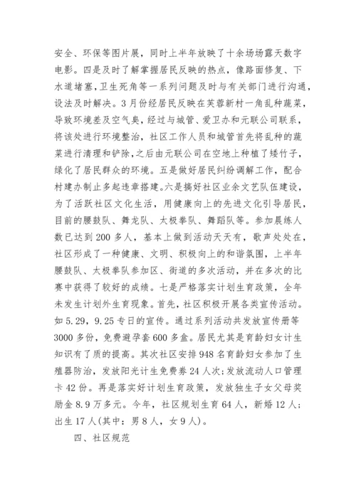 居委会工作总结2023.docx