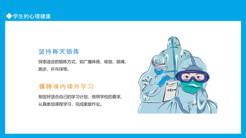 防传染病心理健康防线PPT模板