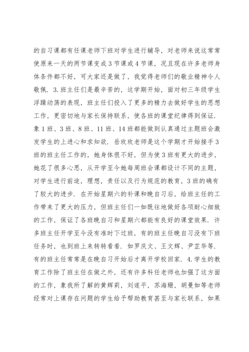 初三毕业班教育教学工作总结.docx