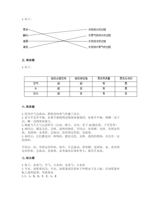 教科版三年级上册科学期末测试卷精品【名师推荐】.docx