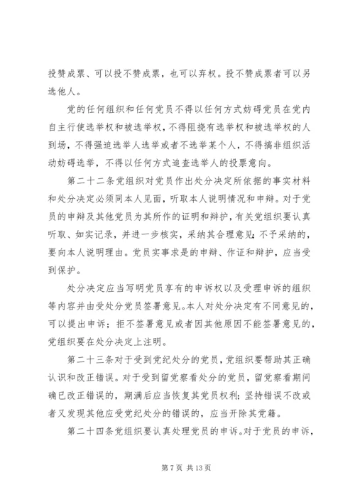 育鹏小学党员学习材料.docx