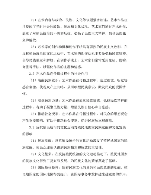 反抗殖民统治的文化运动与艺术表现