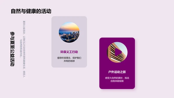 夏至与健康生活PPT模板