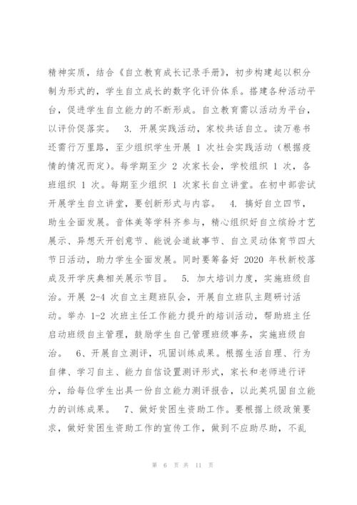 学校工作计划.docx