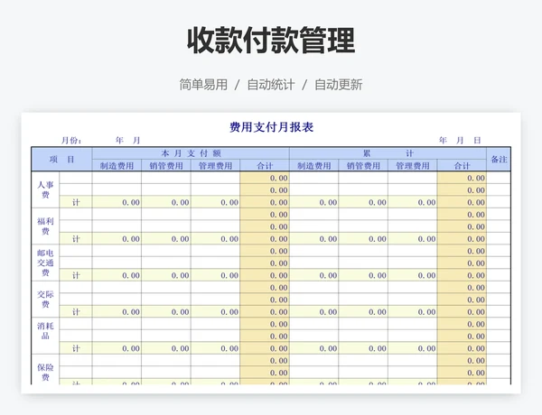 收款付款管理