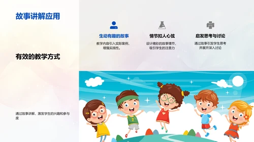 儿童心理应用于教学