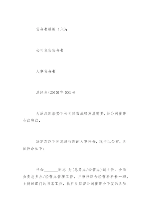 任命书.docx