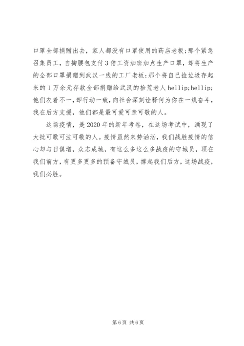 关于疫情的演讲稿三篇.docx