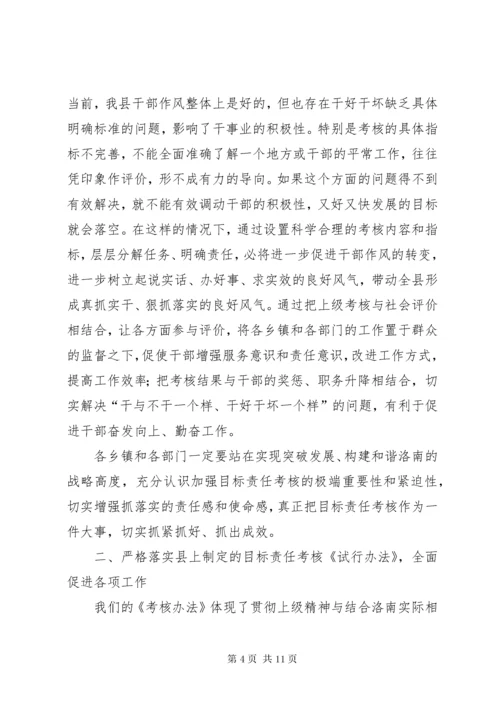 6县目标责任考核工作会议讲话稿.docx