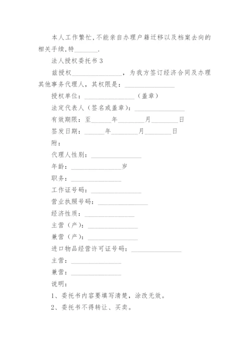 法人授权委托书.docx