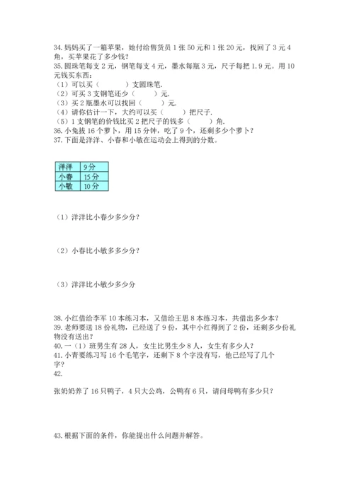 一年级下册数学解决问题100道及完整答案【名校卷】.docx