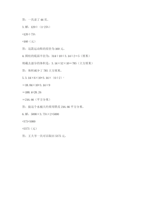 人教版六年级下册数学期末测试卷精品【突破训练】.docx