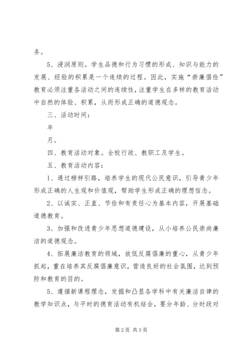姚村镇中学廉政文化进校园活动汇报材料 (3).docx