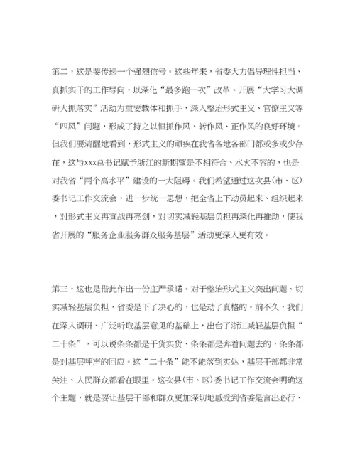 精编之整治形式主义突出问题，切实为基层减负发言提纲.docx