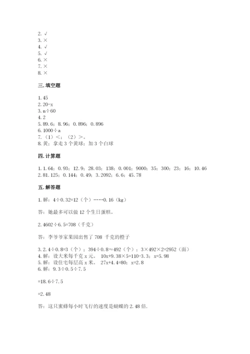 小学五年级上册数学期末考试试卷及完整答案（精选题）.docx