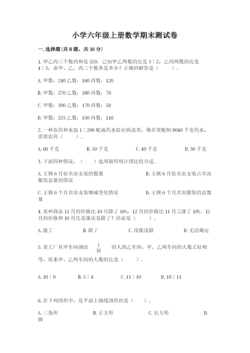 小学六年级上册数学期末测试卷含答案【模拟题】.docx
