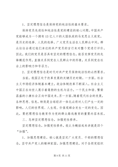 坚定理想信念演讲稿 (7).docx