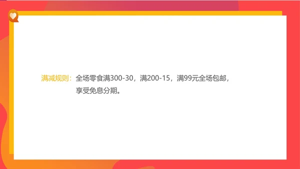 红色卡通风年货节零食促销策划方案PPT模板