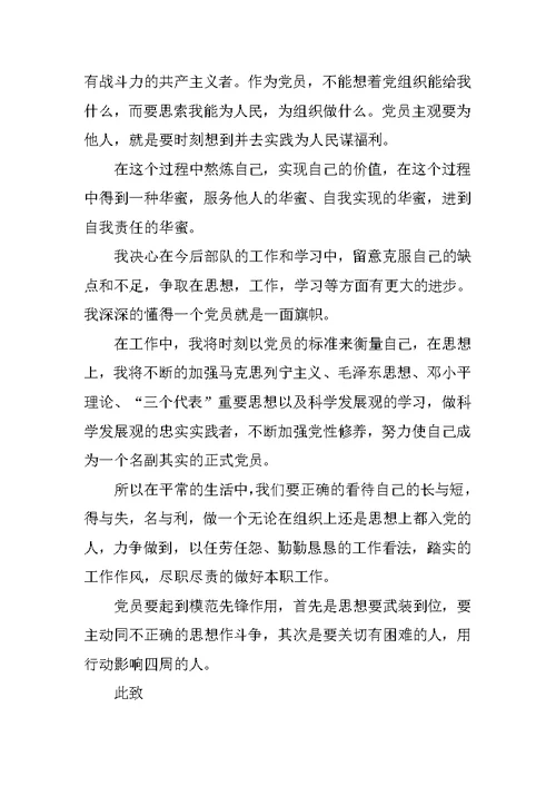 预备党员思想汇报2021年部队