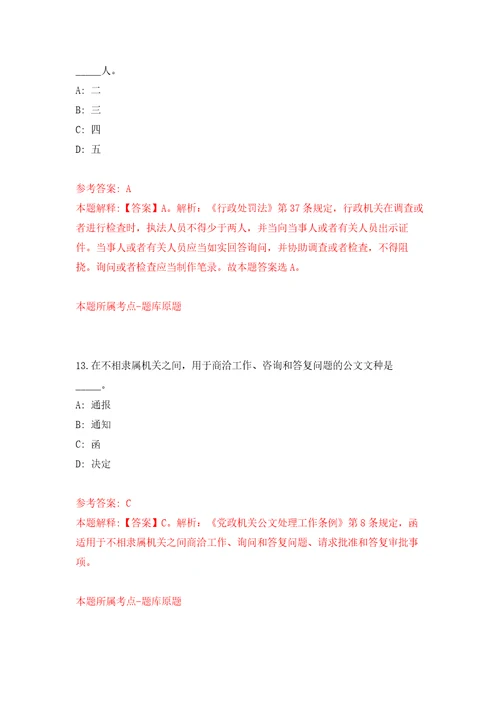 2021年12月2021年广东肇庆市自然资源局所属事业单位招考聘用工作人员10人模拟考核试卷含答案0