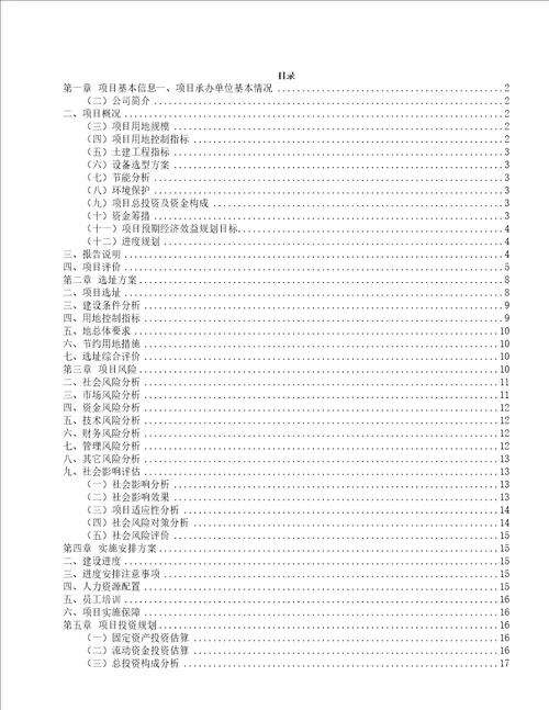 储能系统项目建设规划方案41页