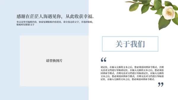 小清新婚礼策划方案PPT模板