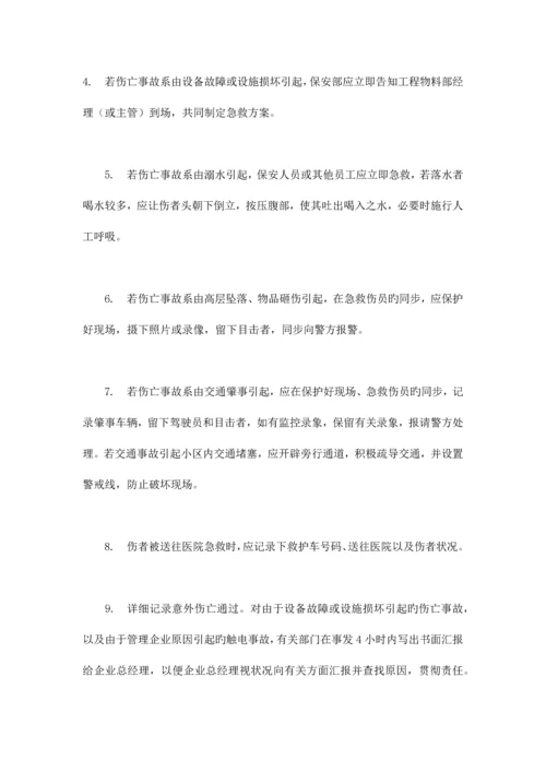 2023年物业管理应急预案.docx