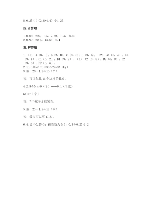 人教版小学五年级上册数学期中考试试卷【黄金题型】.docx